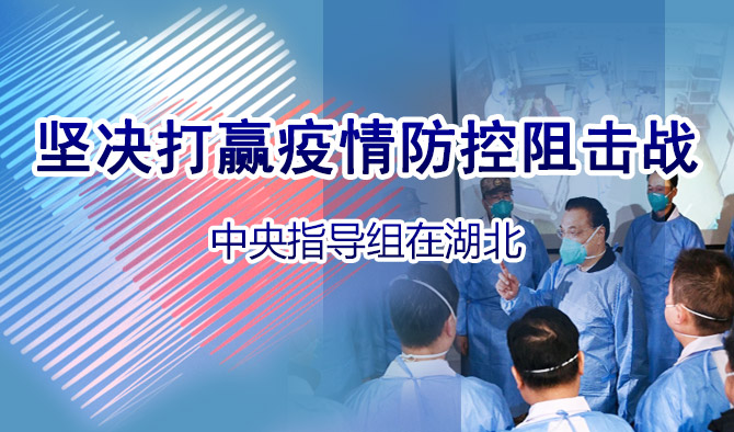 眾志成城 堅(jiān)決遏制疫情擴(kuò)散蔓延